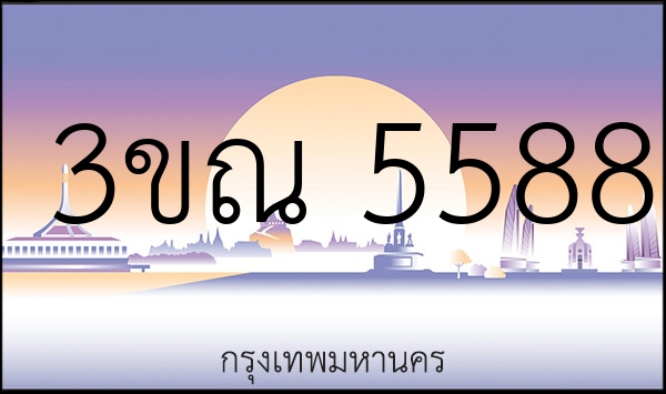 3ขณ 5588